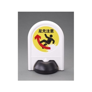エスコ ミニスタンド 足元注意 390×555mm FCY9769-EA983FT-651-イメージ1