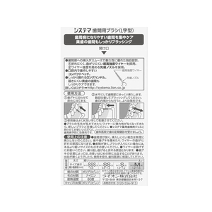 ライオン システマ 歯間用ブラシ M 8本 FC52048-イメージ2