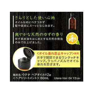 エディオンネットショップ ウテナ F ゆず油 無添加ヘアオイル 60ml エディオンネットショップ ウテナ F ゆず油 無添加ヘアオイル 60ml
