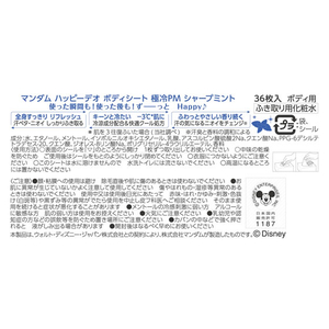 マンダム マンダム ハッピーデオ ボディシート 極冷 シャープミント FC807PR-イメージ2
