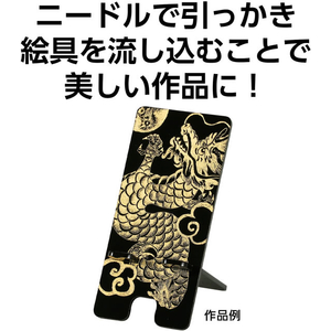 アーテック スクラッチスマホスタンド 沈金調 FCG737U-12867-イメージ2