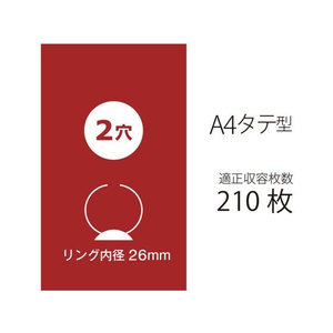 プラス リングファイル 2穴 スーパーエコノミーA4 210枚綴レッド FCC5138-83012/FC-101RF-イメージ3