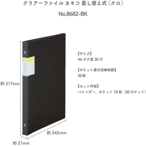 キングジム クリアーファイル カキコ 差替式 10枚 20ポケット A4 黒 FC822TB-8682-BK-イメージ7