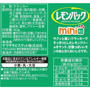 ヤマザキビスケット レモンパック ミニ FCE680T-イメージ2