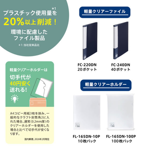 プラス 軽量クリアーファイル A4タテ 20ポケット ネイビー FCG260Z-FC-220DN/98-038-イメージ8