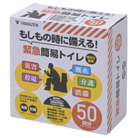 YAMAZEN 緊急簡易トイレ 50回分 YAK-50