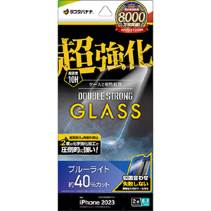 ラスタバナナ iPhone 15用ガラスフィルム 超強化 ダブルストロング ブルーライトカット 高光沢 治具付 クリア GWE3917IP361-イメージ1