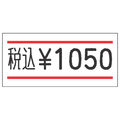 サトー ハンドラベラーUNO ラベル赤二本線(強粘) F826592-023999041