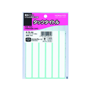 コクヨ タックタイトル 102片 F802697-ﾀ-70-54-イメージ1