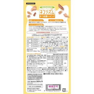 スマック ネコリズム ドライ かつお節トッピング 70g FC671RW-イメージ2