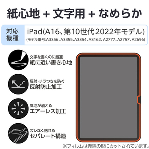 エレコム iPad(A16) (第10世代)用フィルム 紙心地 文字用 なめらかタイプ TB-A25RFLAPNS-イメージ2