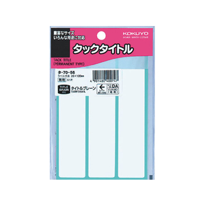 コクヨ タックタイトル 51片 F802698-ﾀ-70-56-イメージ1