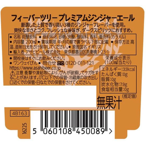 アサヒビール フィーバーツリー プレミアムジンジャーエール 200mL×24本 FC827TG-イメージ2