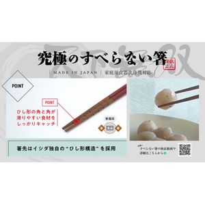イシダ 究極のすべらない箸 21cm ブルー FCJ419S-イメージ3