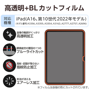 エレコム iPad(A16) (第10世代)用フィルム 高透明 ブルーライトカット TB-A25RFLBLGN-イメージ3