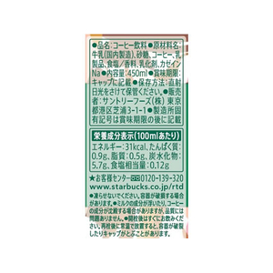 サントリー スターバックス COFFEE OF THE DAY カフェラテ450mL×24本 FCE716U-イメージ2
