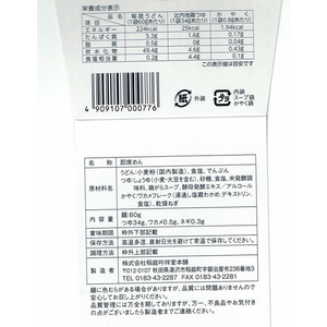 稲庭吟祥堂本舗 お湯を注ぐだけの稲庭うどんカップ FCC7877-イメージ3