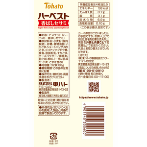 東ハト ハーベスト 香ばしセサミ 4枚×8包 FCE113V-イメージ3