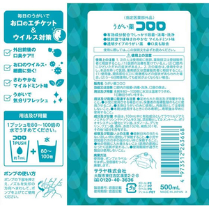 サラヤ うがい薬 コロロ 500mL FCT6821-イメージ2