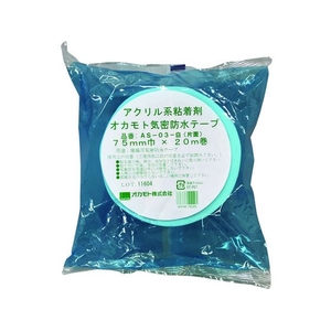 オカモト アクリル気密防水テープAS-03 白 片面タイプ 75mm 白7520 FC515GG-1357991-イメージ1