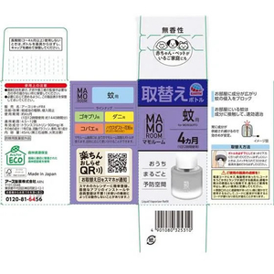 アース製薬 マモルーム 蚊用 取替ボトル 4ヵ月用 1本入 FCG047X-イメージ7