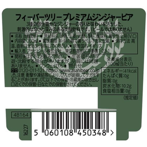 アサヒビール フィーバーツリー ジンジャービア 200mL FC828TG-イメージ2