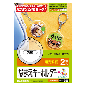 エレコム なまえキーホルダー(丸型) 4面×1シート EDT-NMKH1-イメージ2