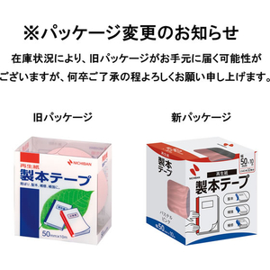 ニチバン 製本テープ(再生紙) 50mm×10m パステルピンク F383532-BK-5033-イメージ2