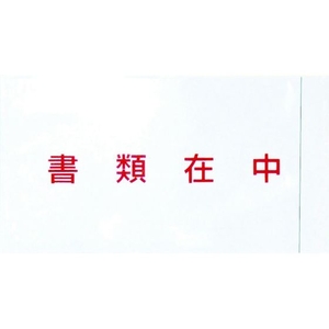 パピルスカンパニー パピルス/デリバリーパック 書類在中 長3封筒サイズ用 100枚 FC875GK-4125584-イメージ1
