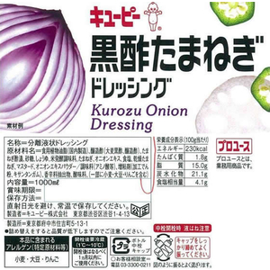 キューピー 業務用 黒酢たまねぎドレッシング 1L FC903PU-1050110-イメージ2