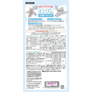 スマック ネコリズム 小魚トッピング 70g FC673RW-イメージ2