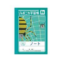 ショウワノート ジャポニカ学習帳 ノート 15行 FCE868U-JB-1