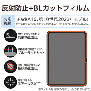 エレコム iPad(A16) (第10世代)用フィルム 反射防止 ブルーライトカット TB-A25RFLBLN-イメージ3