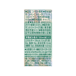 サントリー スターバックス COFFEE OF THE DAY ブラック 450mL FCE717U-イメージ2