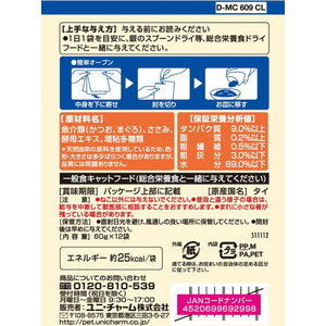 ユニ・チャーム 銀のスプーンパウチ 無添加 まぐろ・かつおにささみ入り 60g×12袋 FCJ644N-イメージ2