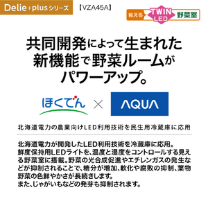 AQUA 【右開き】452L 4ドア冷凍冷蔵庫 Delie（デリエ） マットクリアホワイト AQR-VZA45A(W)-イメージ11
