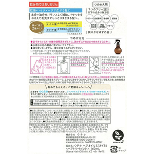 ウテナ ゆず油 無添加オイルミスト つめかえ用 160mL F497099-イメージ3