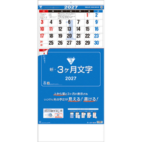 トーダン カレンダー 2027年度版新・３ヶ月文字－上から順タイプ－ 2027CL1018ｼﾝ･3ｶｹﾞﾂﾓｼﾞｳｴｶﾗ