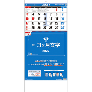 トーダン カレンダー 2027年度版新・３ヶ月文字－上から順タイプ－ 2027CL1018ｼﾝ･3ｶｹﾞﾂﾓｼﾞｳｴｶﾗ-イメージ1