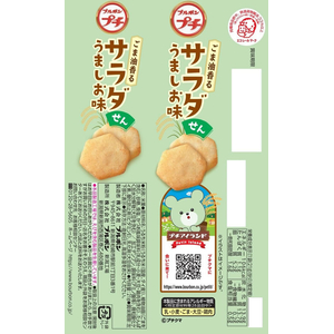 ブルボン プチ サラダせんうましお味 FC613TG-イメージ3