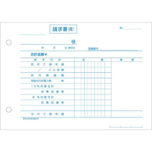 ヒサゴ 合計請求書 ヨコ 2枚複写 インボイス対応 FC309NW-BS619T-イメージ2