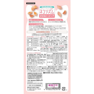 スマック ネコリズム ドライ ささみトッピング 70g FC674RW-イメージ2