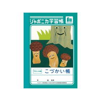 ショウワノート ジャポニカ学習帳 こづかい帳11行・メモ欄 FCE869U-JB-2