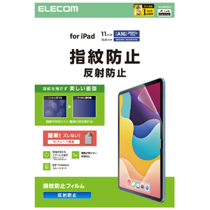 エレコム iPad(A16) (第10世代)用フィルム 指紋防止 反射防止 TB-A25RFLFA-イメージ8