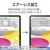 エレコム iPad(A16) (第10世代)用フィルム 指紋防止 反射防止 TB-A25RFLFA-イメージ4