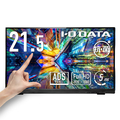 I・Oデータ 10点マルチタッチ対応 21．5型 ワイド液晶ディスプレイ 抗菌モデル（受注生産） LCD-MF225FDB-T-AG