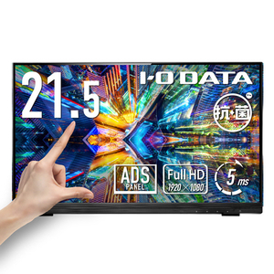 I・Oデータ 10点マルチタッチ対応 21．5型 ワイド液晶ディスプレイ 抗菌モデル（受注生産） LCD-MF225FDB-T-AG-イメージ1