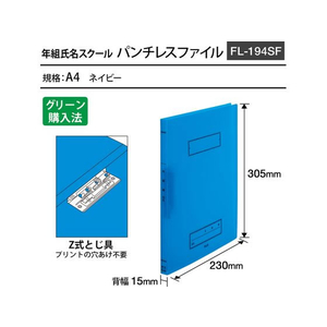 プラス 年組氏名スクール パンチレスファイル Z式 A4 ネイビー FCP3081-79761/FL-194SF-イメージ2