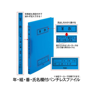 プラス 年組氏名スクール パンチレスファイル Z式 A4 ネイビー FCP3081-79761/FL-194SF-イメージ3