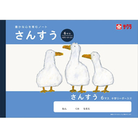 サクラクレパス 学習帳 さんすう 6マスR FCG926U-NJ1
